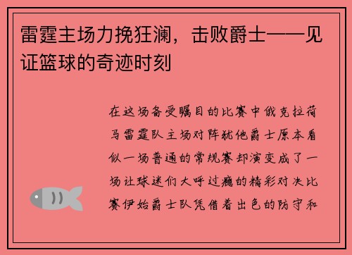 雷霆主场力挽狂澜，击败爵士——见证篮球的奇迹时刻