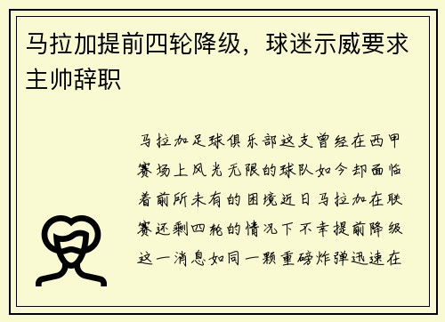 马拉加提前四轮降级，球迷示威要求主帅辞职